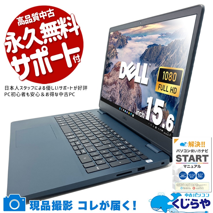 【買替え応援セール中★2000円OFF!】デザイン性と快適性能を兼ね備えた欲張りな1台！ 中古パソコン 中古 ノートパソコン Office付き バッテリー良好 デザイン◎ 第11世代 動作サクサク Windows11 Home DELL Inspiron 3501 Corei7 16GB 15.6インチ 中古 パソコン ノートパソコン