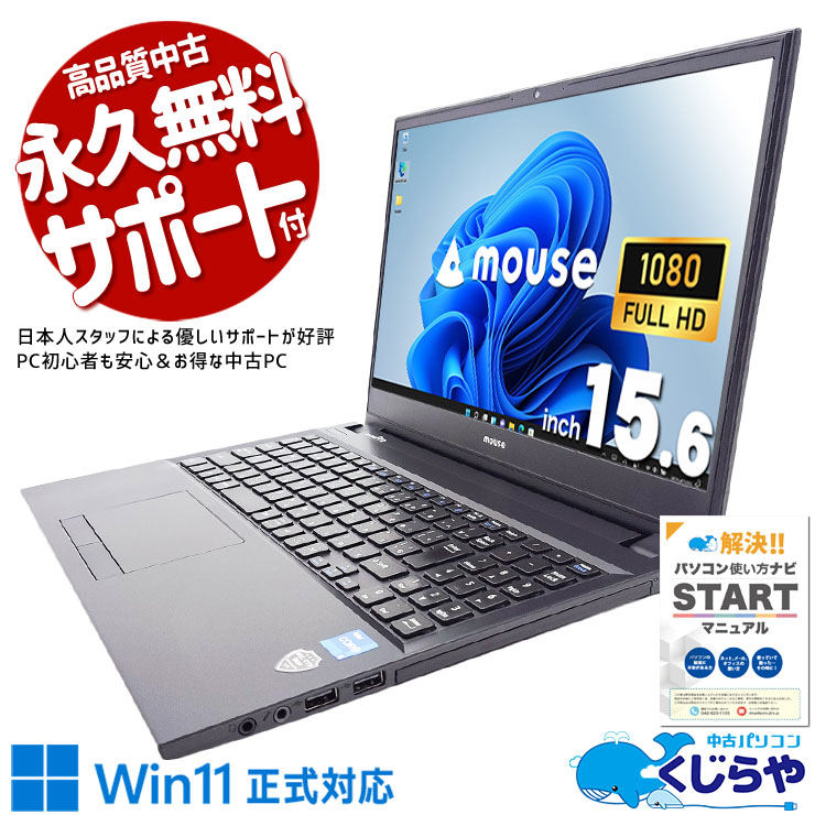 【買うならホントに今!2000円OFF!】コスパ抜群の11世代超大容量ノート♪ 中古パソコン 中古 ノートパソコン Office付き バッテリー良好 超大容量 コスパ 第11世代 データ保存 Windows11 Pro mouse NB542 Corei5 16GB 15.6インチ 中古 パソコン ノートパソコン