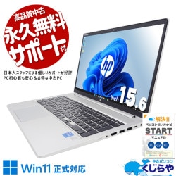 【買うならホントに今!3000円OFF!】2022年発売！第12世代高性能ノート！ 中古パソコン 中古 ノートパソコン Office付き 12世代 2022年製 Zoom 爆速NVMe Windows11 Pro HP ProBook 450G9 Corei5 16GB 15.6インチ 中古 パソコン ノートパソコン