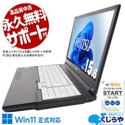 【買替え応援セール中★1000円OFF!】資料作成やネット利用がスムーズに進む一台！ 中古パソコン 中古 ノートパソコン Office付き バッテリー良好 第10世代 資料作成 ネット利用 快適作業 仕事 Windows11 Pro 富士通 LIFEBOOK A7510/D Corei3 8GB 15.6インチ 中古 パソコン ノートパソコン