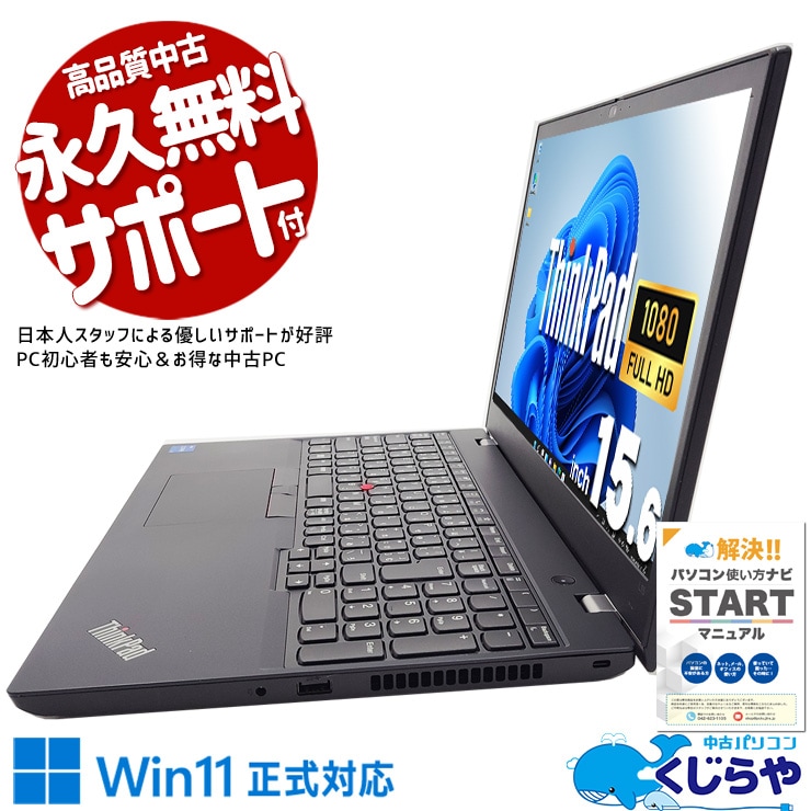 大人気の11世代A4ノート♪ 中古パソコン 中古 ノートパソコン Office付き バッテリー良好 大人気 第11世代 大容量 Win11正式対応 安心 すぐ使える Windows11 Pro Lenovo  ThinkPad L15 Gen2 Corei5 16GB 15.6インチ 中古 パソコン ノートパソコン