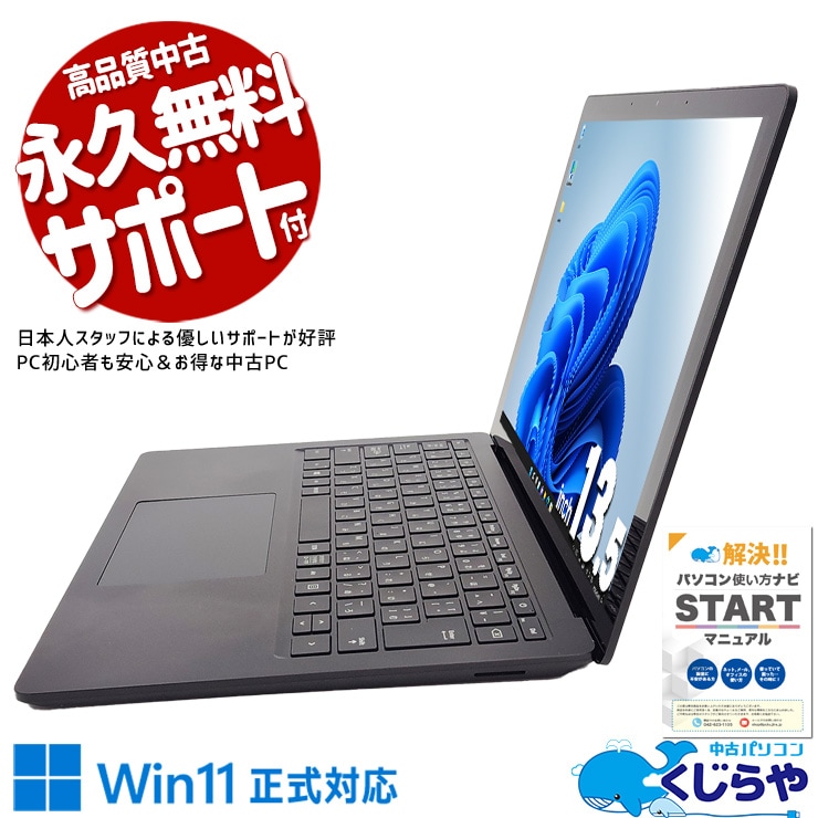 【買うならホントに今!2000円OFF!】洗練されたデザインと快適な使い心地の一台！ 中古パソコン 中古 ノートパソコン Office付き バッテリー良好 第11世代 薄インチ 高性能 タッチ対応 軽量 ビジネス  Windows11 Pro Microsoft Surface laptop4 Corei7 16GB 13.5インチ 中古 パソコン ノートパソコン