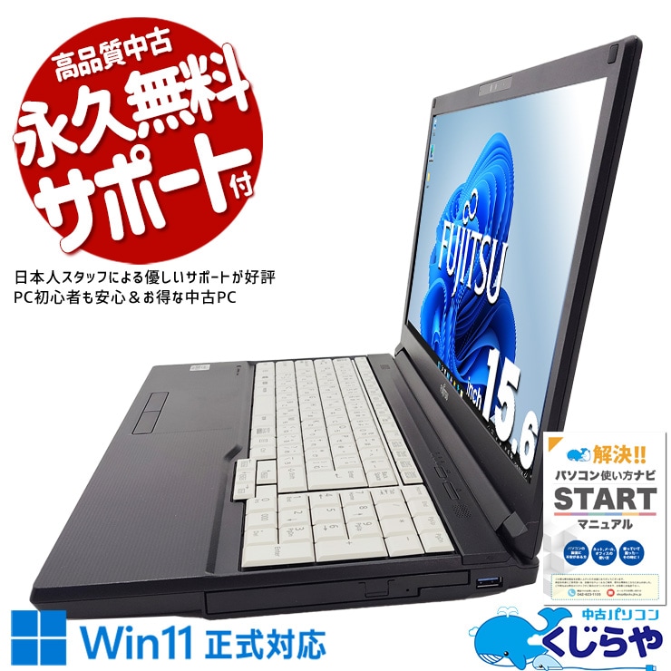 【買うならホントに今!1000円OFF!】実用本位で選ぶならコレ♪ 中古パソコン 中古 ノートパソコン Office付き SSD 256GB  第10世代 テンキー DVDマルチ Webカメラ 訳あり Windows11 Pro 富士通 LIFEBOOK A5510/D Corei5 8GB 15.6インチ 中古 パソコン ノートパソコン
