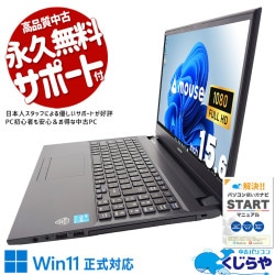 【買うならホントに今!1000円OFF!】大容量756GB、日常使いはこれで十分。 中古パソコン 中古 ノートパソコン Office付き バッテリー良好 大容量 コスパ◎ データ保存 Windows11 Pro mouse NB540 Corei3 8GB 15.6インチ 中古 パソコン ノートパソコン
