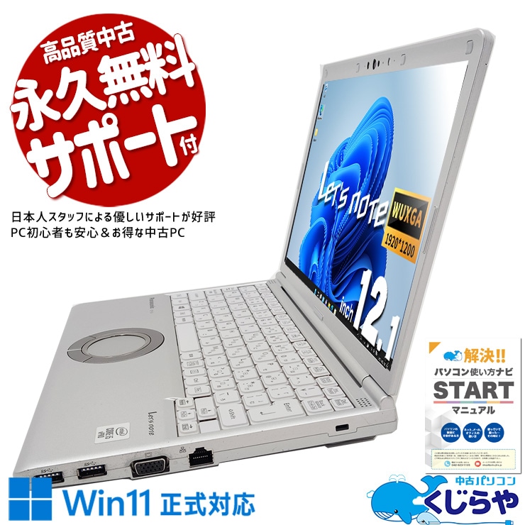 【買うならホントに今!2000円OFF!】レッツノート コスパ抜群！10世代のレッツがお買い得♪ 中古 CF-SV9 Office付き バッテリー良好 第10世代 コスパ抜群 ビジネス Windows11 Pro Panasonic Let's note Corei5 16GB 12.1インチ 中古 パソコン ノートパソコン