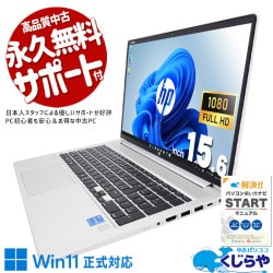 【買うならホントに今!3000円OFF!】2022年発売！第12世代高性能ノート！ 中古パソコン 中古 ノートパソコン Office付き 12世代 2022年製 資料作成 Zoom Windows11 Pro HP ProBook 450G9 Corei5 16GB 15.6インチ 中古 パソコン ノートパソコン
