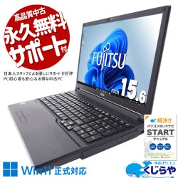 【買替え応援セール中★1000円OFF!】在宅でも外出先でも！すぐ使える富士通ノート！ 中古 ノートパソコン Office付き バッテリー良好 Win11正式対応 第11世代 レポート 資料作成 Windows11 富士通 LIFEBOOK A5511/G Corei5 8GB 15.6インチ 中古 パソコン ノートパソコン