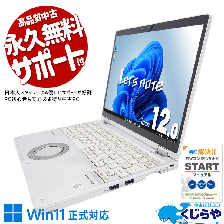 レッツノート タフで軽い2in1、仕事も学びも快適！ 中古 CF-QV9 Office付き 10世代 タブレット タッチ操作 2in1 webカメラ NVMe 訳あり Windows11 Panasonic Let's note Corei5 16GBメモリ 12.0型 中古 パソコン ノートパソコン