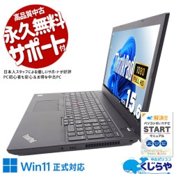 家計簿もビデオ通話も大画面で！ 中古パソコン 中古 ノートパソコン Office付き バッテリー良好 Win11正式対応 資料作成 レポート作成 業務用 Windows11 Pro Lenovo ThinkPad L580  Corei5 16GBメモリ 15.6型 中古 パソコン ノートパソコン