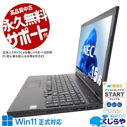 自宅デスクに固定設置して快適事務環境を構築！ 中古パソコン 中古 ノートパソコン Office付き Win11正式対応 テンキー 新品マウス SSD 128GB 固定利用 Windows11 Pro NEC VersaPro VKM17X-3 Corei5 8GBメモリ 15.6型 中古 パソコン ノートパソコン