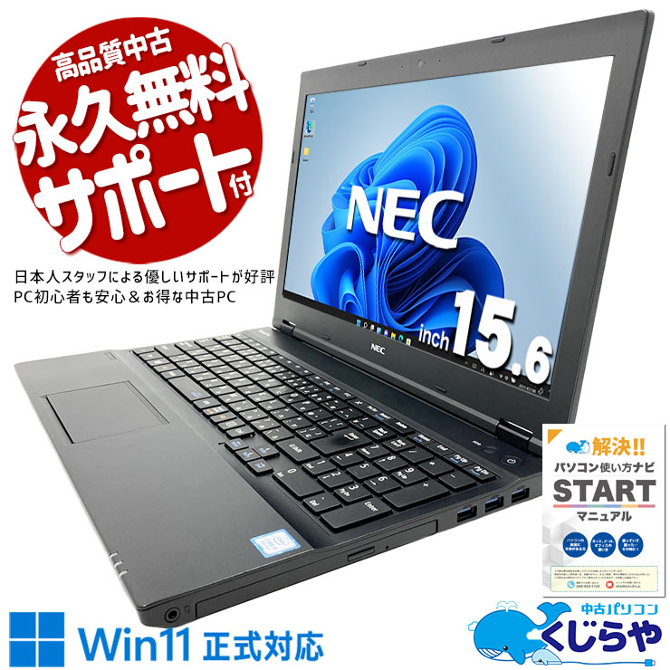 自宅デスクに固定設置して快適事務環境を構築！ 中古パソコン 中古 ノートパソコン Office付き Win11正式対応 テンキー 新品マウス 事務作業 資料作成 固定利用 Windows11 Pro NEC VersaPro VKM17X-3 Core i5 8GB 15.6インチ 中古 パソコン ノートパソコン