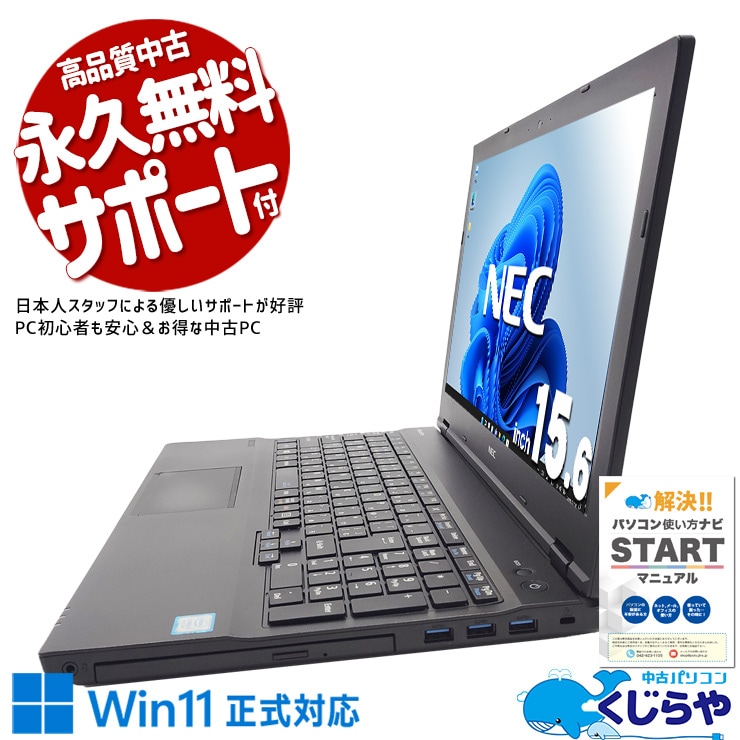 自宅デスクに固定設置して快適事務環境を構築！ 中古パソコン 中古 ノートパソコン Office付き Win11正式対応 テンキー 新品マウス SSD 128GB 固定利用 Windows11 Pro NEC VersaPro VKM17X-3 Corei5 8GBメモリ 15.6型 中古 パソコン ノートパソコン