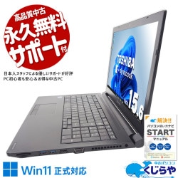 DVDで映画もデータ保存もできる大画面15.6型ノートPC♪ 中古パソコン 中古 ノートパソコン Office付き Win11正式対応 テンキー webカメラ レポート作成 事務作業 Windows11 Pro 東芝 dynabook B65/EP Corei5 8GBメモリ 15.6型 中古 パソコン ノートパソコン