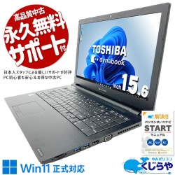 DVDで映画もデータ保存もできる大画面15.6型ノートPC♪ 中古パソコン 中古 ノートパソコン Office付き Win11正式対応 テンキー webカメラ レポート作成 事務作業 Windows11 Pro 東芝 dynabook B65/EP Core i5 8GB 15.6インチ 中古 パソコン ノートパソコン