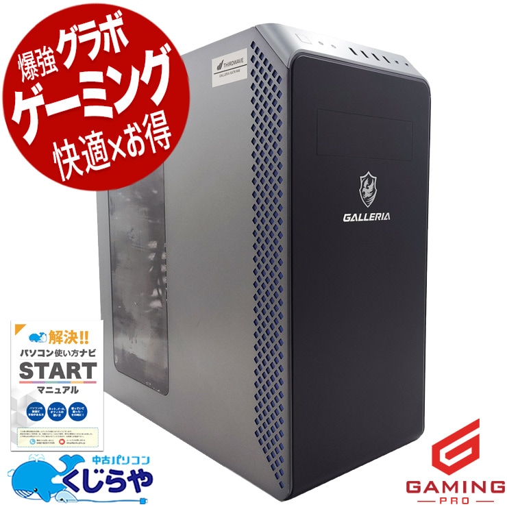【買うならホントに今!5000円OFF!】ゲーミングpc 当店最強クラスRTX4060が登場！ 中古パソコン 中古 デスクトップパソコン Office付き RTX4060 動画編集 配信 マイクラ フォートナイト Windows11 Home Thirdwave GALLERIA XA7R-R46 Ryzen7 32GB 中古 パソコン デスクトップパソコン