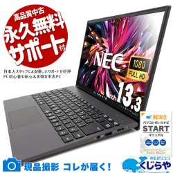 最強モバイルノートが限定入荷！！ 中古パソコン 中古 ノートパソコン Office付き バッテリー良好 最強 限定 i7 第11世代 仕事 買い替え Webカメラ ハイスぺ Windows11 NEC VersaPro VKV50G-B Corei7 16GB 13.3インチ 中古 パソコン ノートパソコン