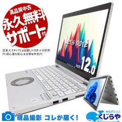 【買うならホントに今!3000円OFF!】レッツノート レアモデル！10世代ハイスぺレッツ！ 中古 CF-QV9 Office付き バッテリー良好 10世代 現品撮影 法人 ビジネス レアモデル 2in1 Windows11 Panasonic Let's note Corei7 16GB 12.1型 中古 パソコン ノートパソコン