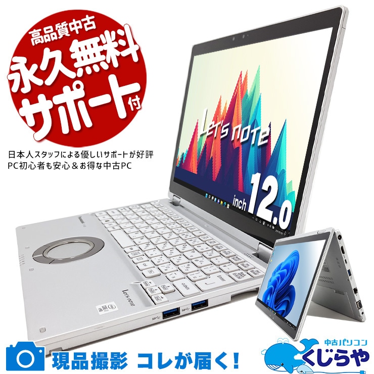 【買うならホントに今!3000円OFF!】レッツノート レアモデル！10世代ハイスぺレッツ！ 中古 CF-QV9 Office付き バッテリー良好 10世代 現品撮影 法人 ビジネス レアモデル 2in1 Windows11 Panasonic Let's note Corei7 16GB 12.1型 中古 パソコン ノートパソコン
