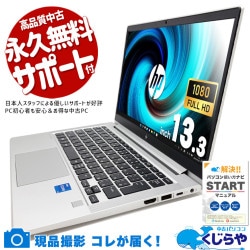 【買うならホントに今!3000円OFF!】軽くて頑丈な13.3インチ、どこでも仕事が捗る！ 中古パソコン 中古 ノートパソコン Office付き 13世代 高品質 持ち運び 外回り 出張 Windows11 Pro HP EliteBook 630 G10 Corei5 16GB 13.3インチ 中古 パソコン ノートパソコン