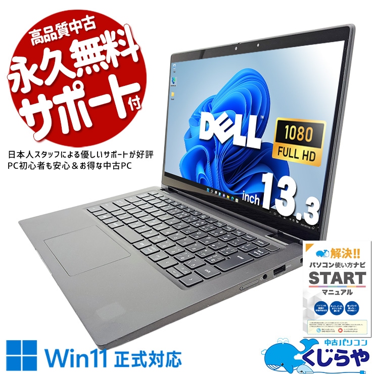 DELL デル Latitude 中古 ノートパソコン｜中古パソコンくじらや