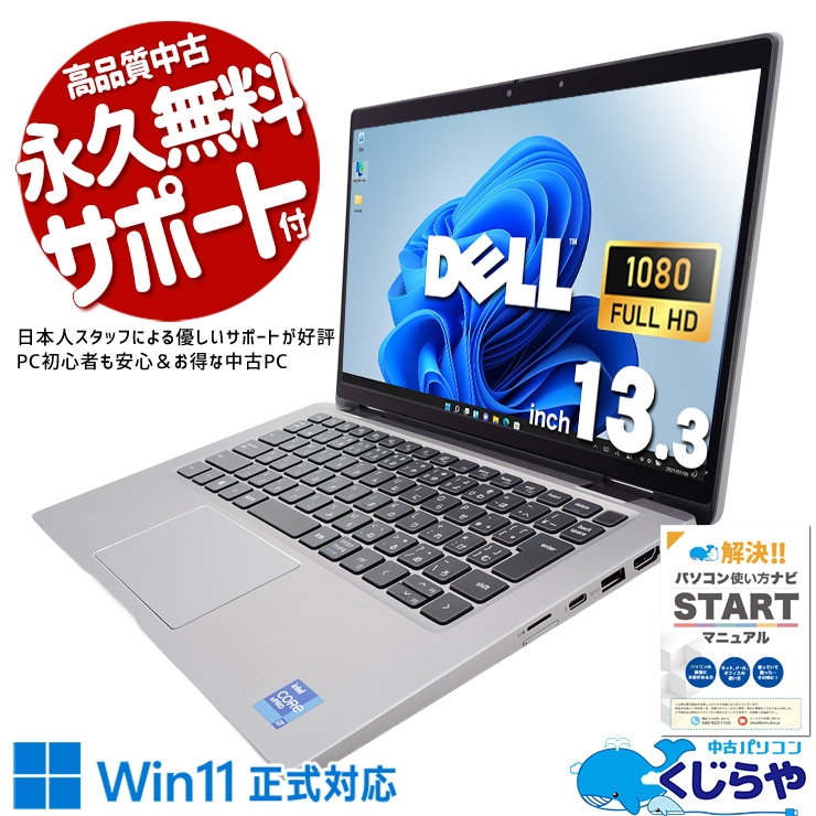コンパクトなのに超強力性能！ 中古パソコン 中古 ノートパソコン Office付き SSD 512GB 11世代 Iris Xe グラフィックス Webカメラ  Windows11 Pro DELL Latitude 7320 Corei7 16GBメモリ 13.3型 中古 パソコン ノートパソコン