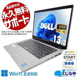 【買うならホントに今!2000円OFF!】軽くて速い強力性能♪ 中古パソコン 中古 ノートパソコン Office付き SSD 512GB 第11世代 Iris Xe グラフィックス Webカメラ Windows11 Pro DELL Latitude 7320 Corei7 16GB 13.3インチ 中古 パソコン ノートパソコン
