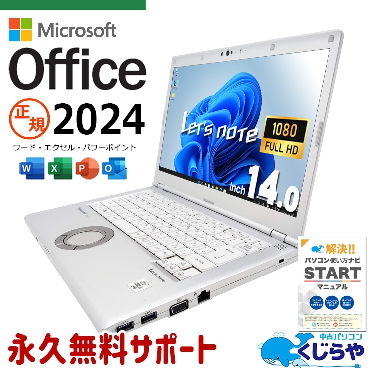 レッツノート 最新マイクロソフトオフィス2024付 中古 CF-LV9RDQVS Office付き バッテリー良好 最新オフィス 書類作成 仕事用 Windows11 Pro Panasonic Let's note Corei5 16GBメモリ 14型 中古 パソコン ノートパソコン
