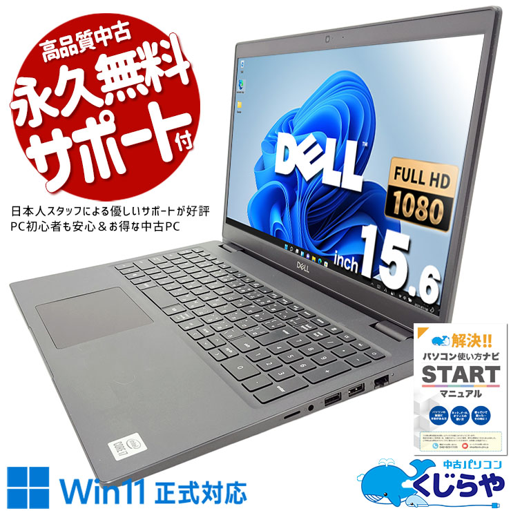 複数アプリを開いても、一切もたつかない。 中古パソコン 中古 ノートパソコン Office付き バッテリー良好 マルチタスク すぐ起動 高品質 Windows11 Pro DELL Latitude 3510 Corei7 16GBメモリ 15.6型 中古 パソコン ノートパソコン