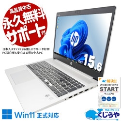 【買うならホントに今!2000円OFF!】HPが本気でビジネスマンのために作った一台。 中古パソコン 中古 ノートパソコン Office付き バッテリー良好 ビジネスモデル 第10世代 即起動 Windows11 Pro HP ProBook 450 G7 Corei5 16GB 15.6インチ 中古 パソコン ノートパソコン