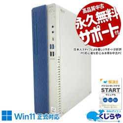 【買うならホントに今!3000円OFF!】容量を気にせず保存、思い出は削除しなくていい。 中古パソコン 中古 デスクトップパソコン Office付き 写真 動画 データ保存 第10世代 国内メーカー Windows11 Pro NEC Mate MKH29B-7 Corei7 16GB 中古 パソコン デスクトップパソコン