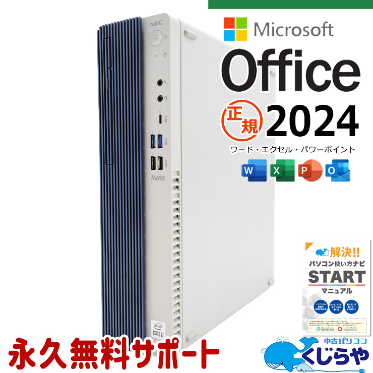 中古パソコンオフィス（MicrosoftOffice）付きの通販｜くじらや本店