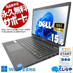 【買うならホントに今!2000円OFF!】余計な機能より、確かな動作を。 中古パソコン 中古 ノートパソコン Office付き 第11世代 高品質 堅実 安心 Windows11 Pro DELL Latitude 3520 Corei5 16GB 15.6インチ 中古 パソコン ノートパソコン