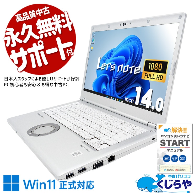 レッツノート 持ち運びにも据え置きにもちょうどいいサイズ！ 中古 CF-LV9RDQVS Office付き バッテリー良好 ジャストサイズ 国産 ビジネス Windows11 Pro Panasonic Let's note Corei5 16GBメモリ 14型 中古 パソコン ノートパソコン