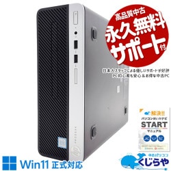 省スペース設置でマルチモニター対応可能！  中古パソコン 中古 デスクトップパソコン Office付き Win11正式対応 第9世代 大容量 マルチモニター対応可能 本体のみ 訳あり Windows11 Pro HP ProDesk 400 G6 SFF Core i3 8GB 中古 パソコン デスクトップパソコン 1点もの