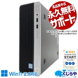 省スペース設置でマルチモニター対応可能！ 中古パソコン 中古 デスクトップパソコン Office付き Win11正式対応 第9世代 大容量628GB マルチモニター対応可能 本体のみ 訳あり Windows11 Pro HP ProDesk 400 G6 SFF Core i3 8GB 中古 パソコン デスクトップパソコン