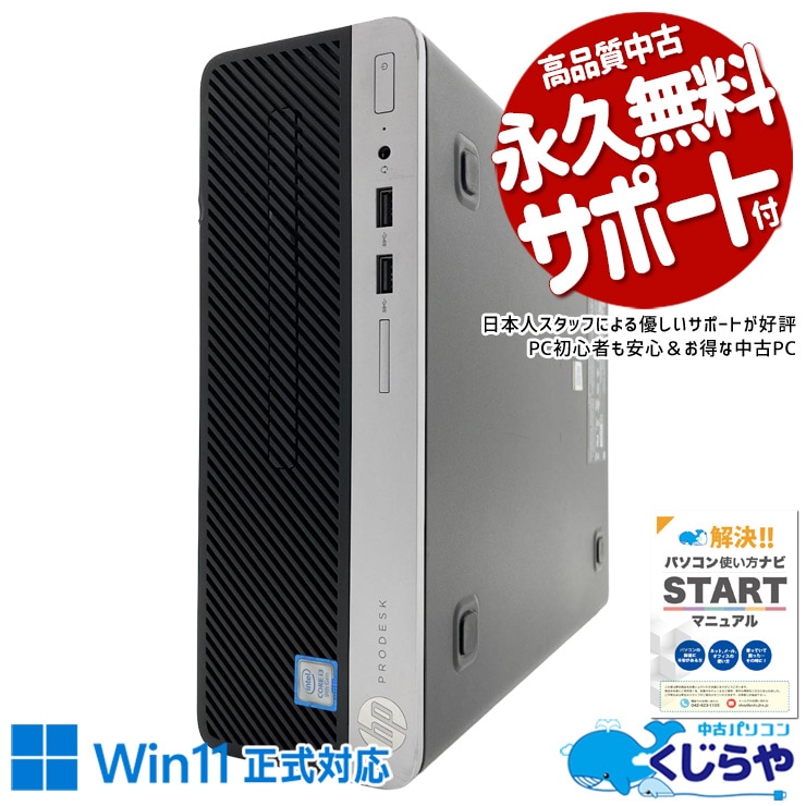 【買うならホントに今!1000円OFF!】省スペース設置でマルチモニター対応可能！ 中古パソコン 中古 デスクトップパソコン Office付き Win11正式対応 第9世代 大容量628GB マルチモニター対応可能 本体のみ 訳あり Windows11 Pro HP ProDesk 400 G6 SFF Core i3 8GB 中古 パソコン デスクトップパソコン