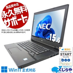 大画面15.6インチ！据え置きで使いやすいNEC製♪ 中古パソコン 中古 ノートパソコン Office付き Win11正式対応 資料 文書 レポート作成 業務用 固定利用  訳あり Windows11 Pro NEC VersaPro VKT16X-4 Corei5 8GB 15.6インチ 中古 パソコン ノートパソコン