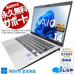 見た目もクールで性能も◎のVAIO！ 中古パソコン 中古 ノートパソコン 第11世代 SONY タッチパネル テレワーク Windows11 Pro VAIO VAIO Pro PK VJPK218000563 Corei5 16GBメモリ 14.0型 中古 パソコン ノートパソコン