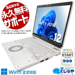 【買替え応援セール中★2000円OFF!】レッツノート LTE対応の人気のレッツがこの価格！ 中古 CF-QV9 第10世代 LTE タッチパネル Windows11 Pro Panasonic Let's note Corei5 16GBメモリ 12.0型 中古 パソコン ノートパソコン