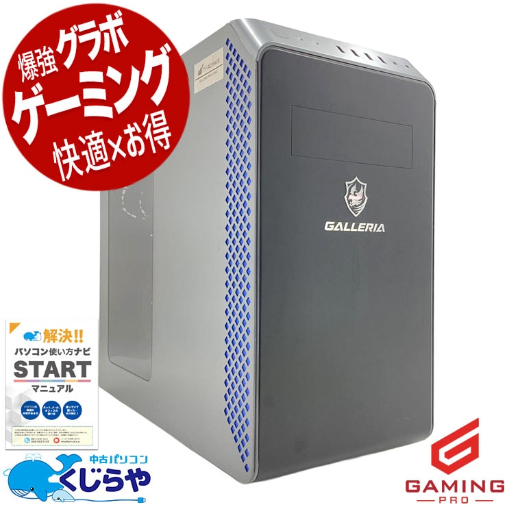 ゲーミングpc 最新ゲームも快適に遊べる！ 中古パソコン 中古 デスクトップパソコン Office付き RTX4060Ti 13世代 動画編集 配信 マイクラ フォートナイト Windows11 Home Thirdwave GALLERIA RM5C-R46T Core i5 32GB 中古 パソコン デスクトップパソコン