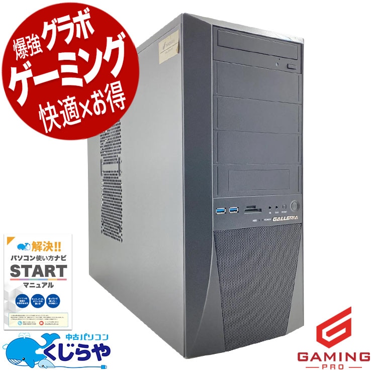 ゲーミングpc RTX搭載強力ゲーミングがこの価格！ 中古パソコン 中古 デスクトップパソコン Office付き RTX2070 第9世代 大容量 動画編集 配信 マイクラ フォートナイト Windows11 Home Thirdwave GALLERIA XF Core i7 16GB 中古 パソコン デスクトップパソコン