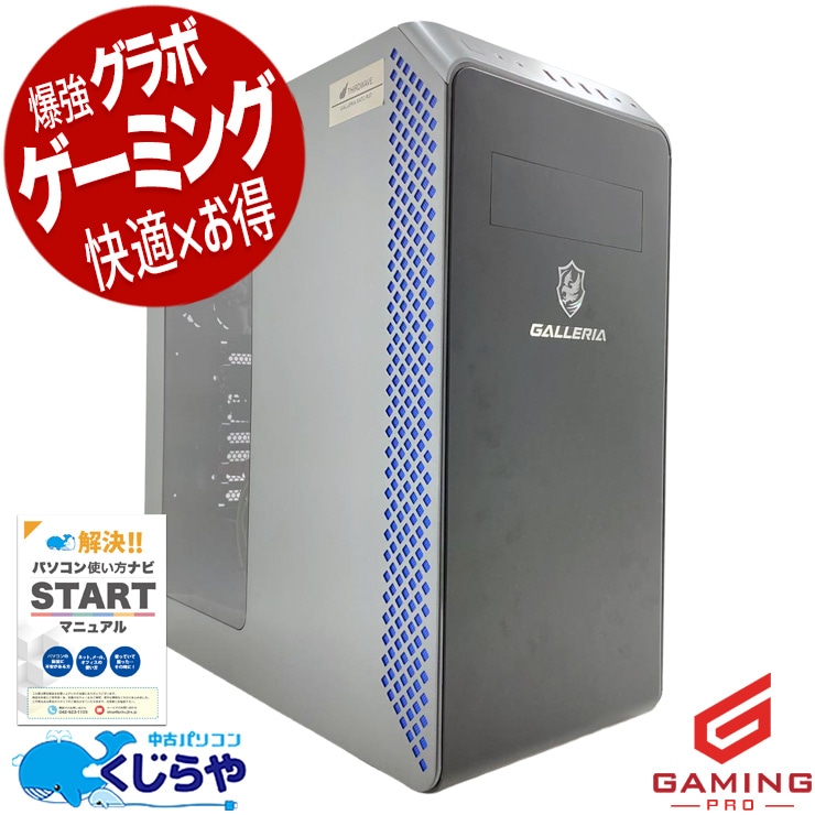 ゲーミングpc 迷ったらコレでほとんど遊べる！ 中古パソコン 中古 デスクトップパソコン Office付き RTX3070 第12世代 動画編集 配信 マイクラ フォートナイト Windows11 Pro Thirdwave GALLERIA XA7C-R37 Core i7 32GB 中古 パソコン デスクトップパソコン