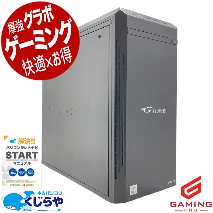 ゲーミングpc ハイバランスにまとまった納得のG-tune！ 中古パソコン 中古 デスクトップパソコン Office付き RTX3060Ti 第10世代 動画編集 配信 マイクラ フォートナイト Windows11 Home mouse G-Tune HM-B460 Core i7 16GB 中古 パソコン デスクトップパソコン