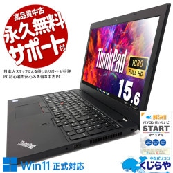 お手頃価格のWin11正式対応パソコン♪ 中古パソコン 中古 ノートパソコン Office付き バッテリー良好 お手頃 動画視聴 入力作業 Windows11 Pro Lenovo ThinkPad L580 Core i5 8GB 15.6インチ 中古 パソコン ノートパソコン