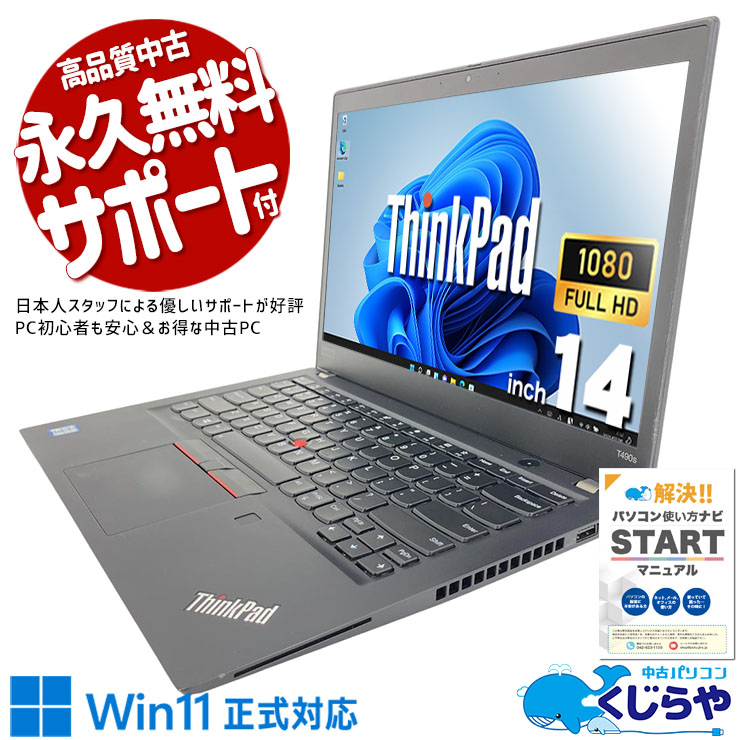 ハイスぺモバイルをお得に連れまわそう♪ 中古パソコン 中古 ノートパソコン Office付き バッテリー良好 持ち運び 英字キーボード 仕事 Windows11 Pro Lenovo ThinkPad T490s Core i7 16GB 14.0インチ 中古 パソコン ノートパソコン
