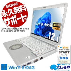 レッツノート レッツノート 大人気！コスパ抜群快適レッツ♪ 中古 CF-SV9RDQVS Office付き バッテリー良好 大人気 コスパ抜群 仕事 法人 訳あり Windows11 Pro Panasonic Let's note Core i5 16GB 12.1インチ 中古 パソコン ノートパソコン