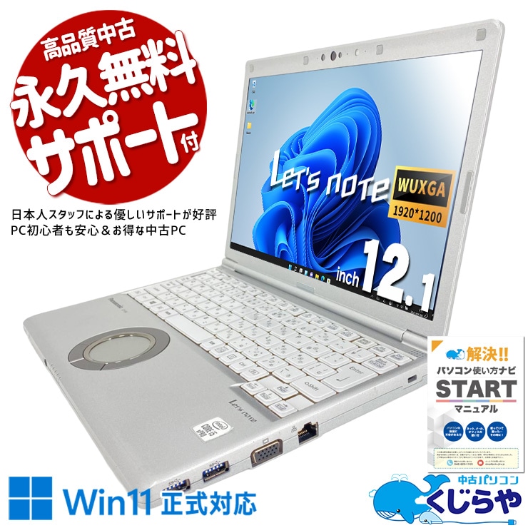 レッツノート レッツノート 大人気！コスパ抜群快適レッツ♪ 中古 CF-SV9RDQVS Office付き バッテリー良好 大人気 コスパ抜群 仕事 法人 訳あり Windows11 Pro Panasonic Let's note Core i5 16GB 12.1インチ 中古 パソコン ノートパソコン