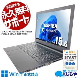 Corei7搭載のDynabookが超お得♪ 中古パソコン 中古 ノートパソコン Office付き コスパ◎ Webカメラ テンキー Win11正式対応 訳あり Windows11 Pro 東芝 dynabook B65M Core i7 8GB 15.6インチ 中古 パソコン ノートパソコン