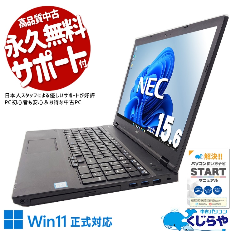 キーボード綺麗！初めてでも使いやすいNEC製！ 中古パソコン 中古 ノートパソコン Office付き バッテリー良好 キーボード使用感少なめ 新品マウス 事務作業 初心者向け Windows11 Pro NEC VersaPro VKM17X-4 Core i5 8GB 15.6インチ 中古 パソコン ノートパソコン