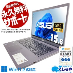コスパ抜群な10世代モバイル♪  中古パソコン 中古 ノートパソコン Office付き SSD 512GB 第10世代 テンキー DVDマルチ Webカメラ フルHD 現品撮影 Windows11 Home ASUS VivoBook X545FA Core i3 8GB 15.6インチ 中古 パソコン ノートパソコン